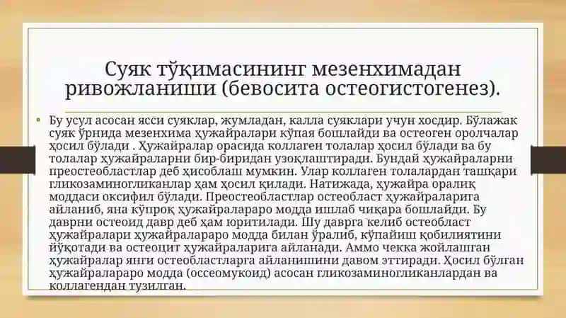 СУЯК ТЎҚИМАСИНИНГ ТАРАҚҚИЁТИ, ЎСИШИ ВА РЕГЕНЕРАЦИЯСИ 4