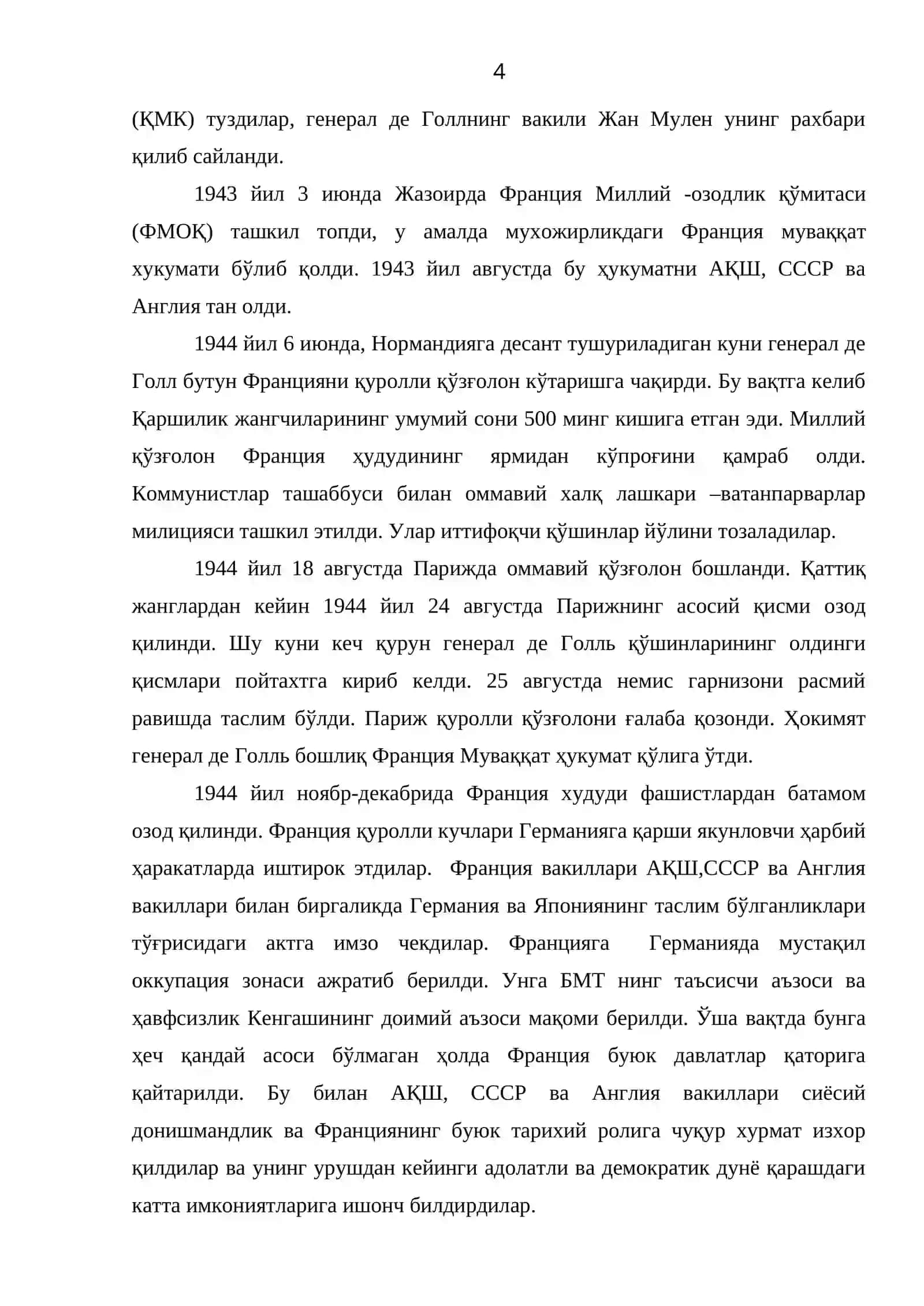 ФРАНЦИЯ ШАРЛЬ ДЕ ГОЛЛЬ ПРЕЗИДЕНТЛИГИ ДАВРИДА 4