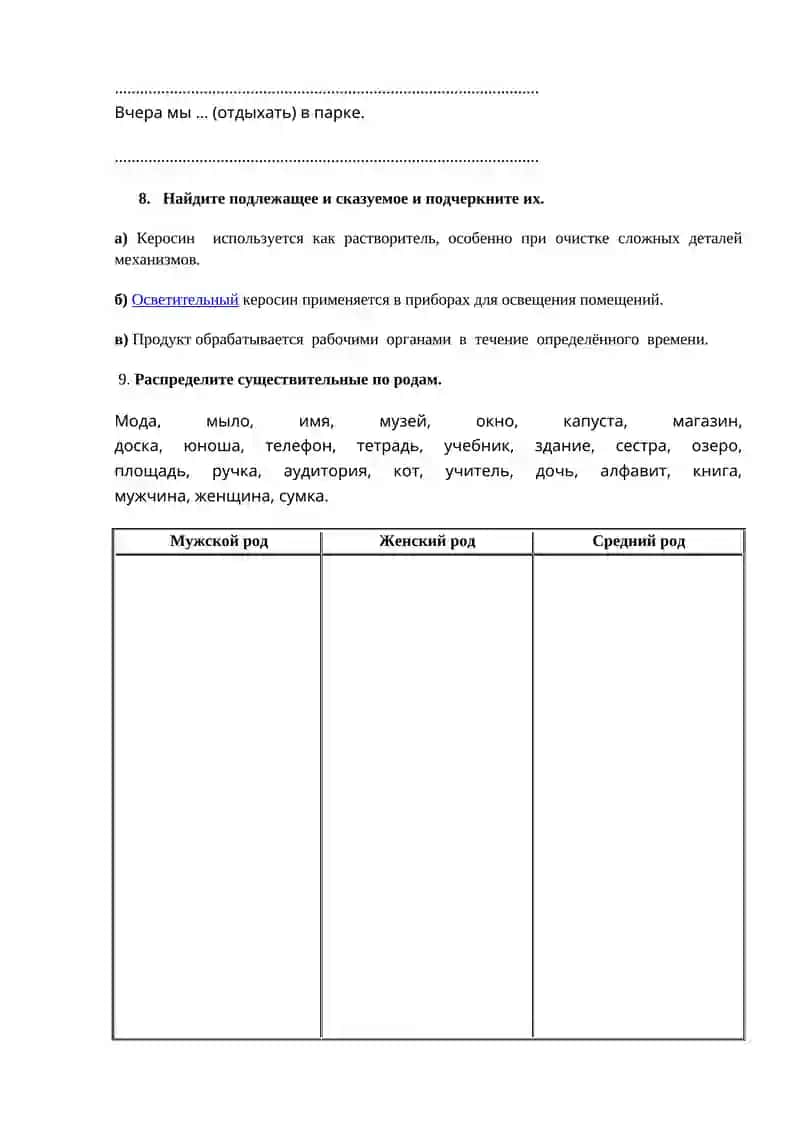 Найдите и подчеркните подлежащее 4