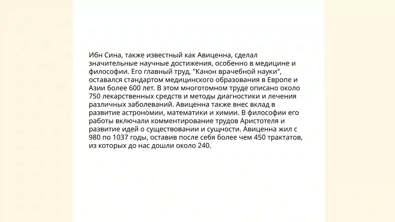 Великие наши предки.Абу Али Ибн Сина Абу Райхан Беруни, Мухаммад аль-Хорезми 4