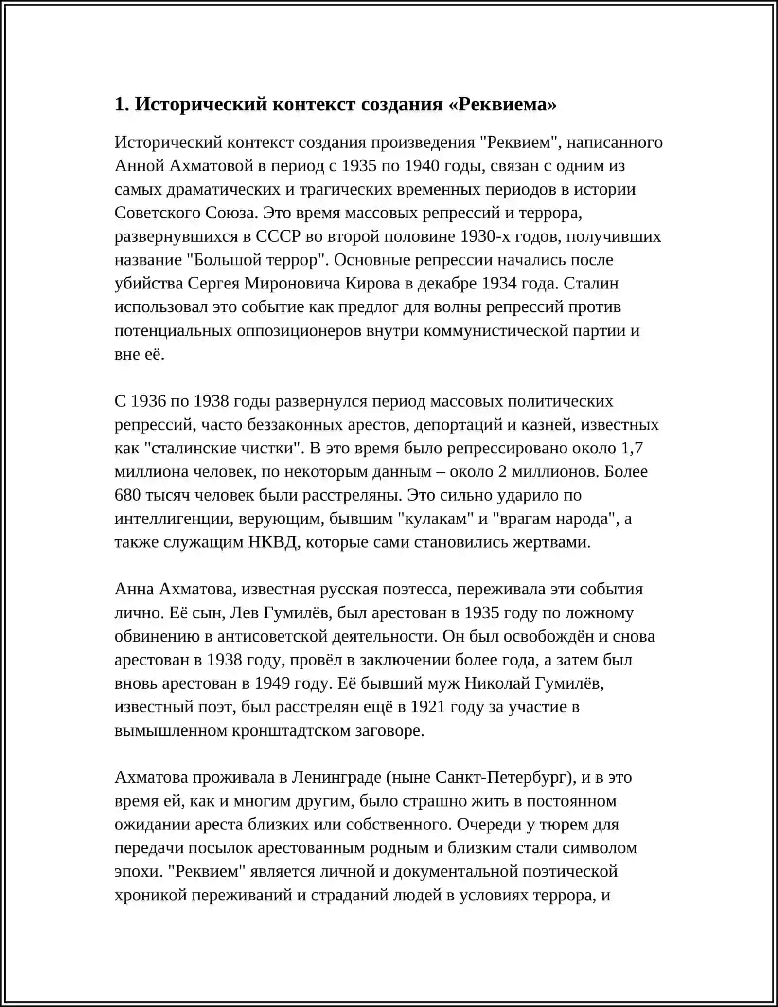 АНАЛИЗ ПРОИЗВЕДЕНИЯ АННЫ АХМАТОВОЙ «РЕКВИЕМ» 4