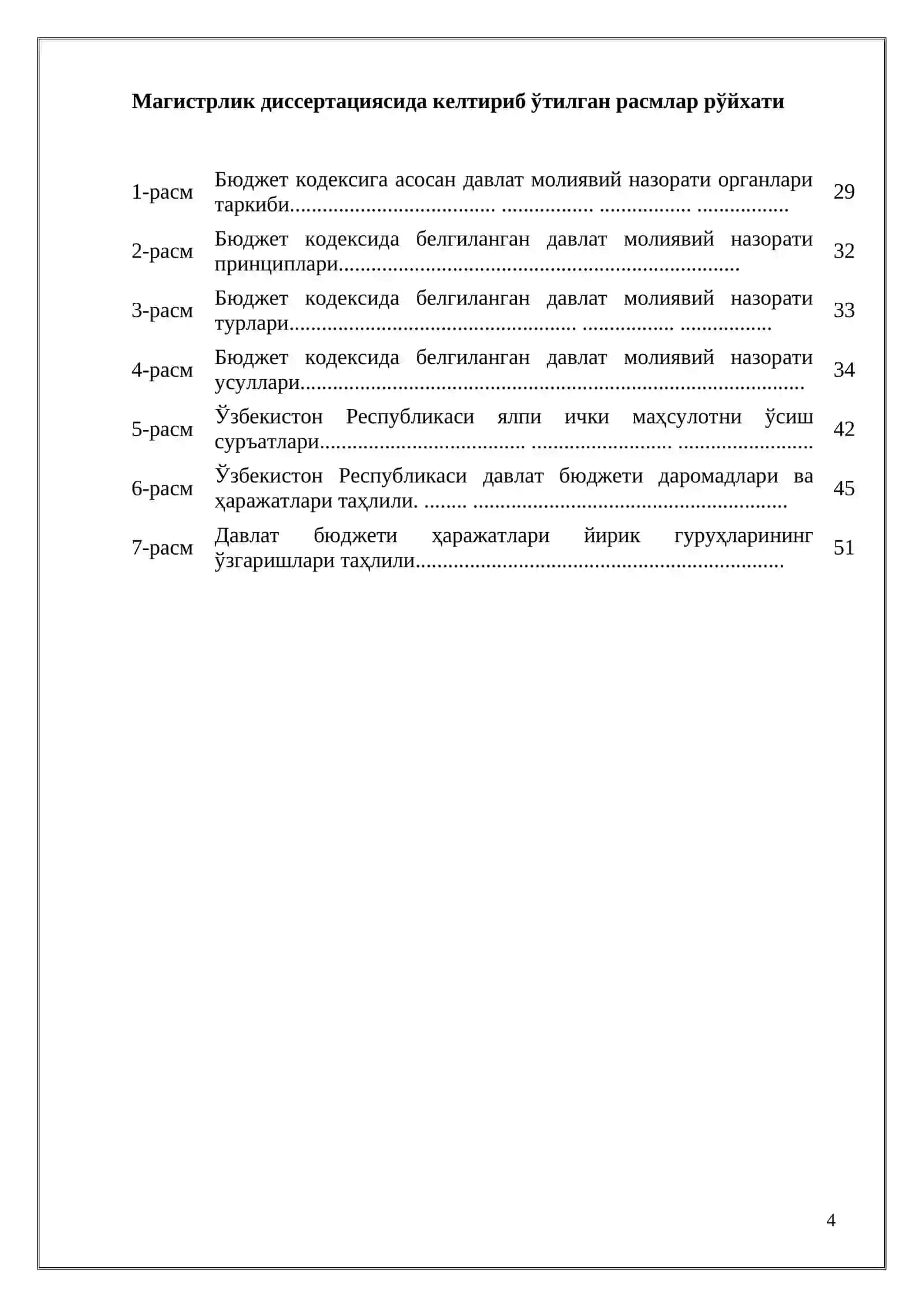 Давлат молиявий назорати тизимини унификациялаш 4