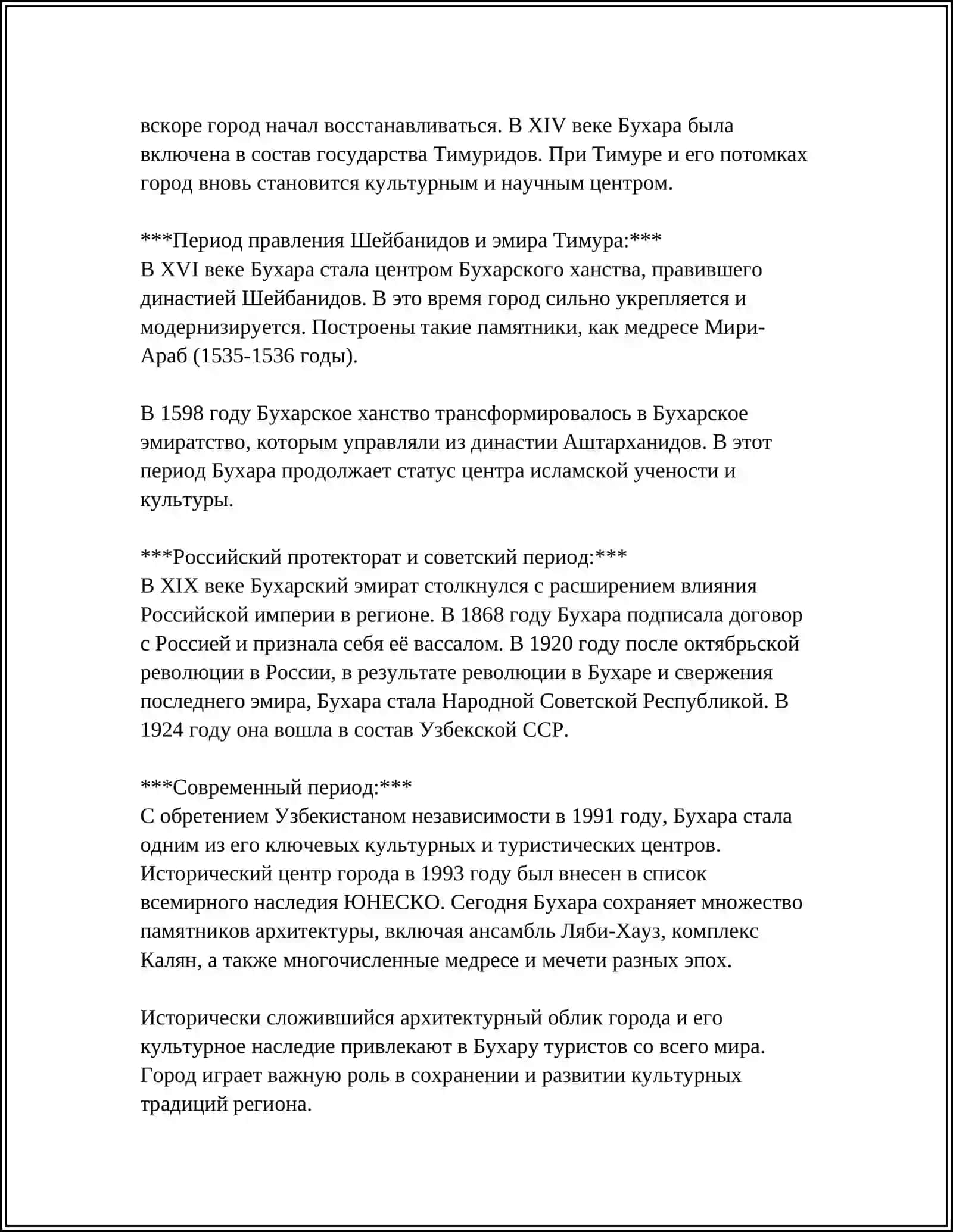 О БУХАРЕ 4