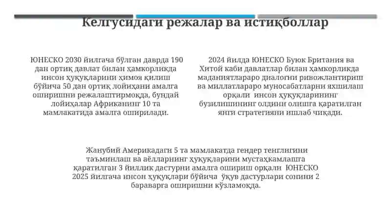 ЮНЕСКОнинг инсон ҳуқуқларини ҳимоя қилишдаги о'рни 4