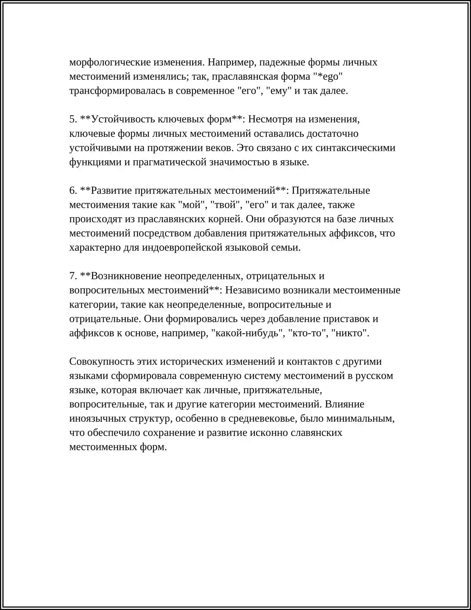 ИСТОРИЯ ФОРМ МЕСТОИМЕНИЯ 4