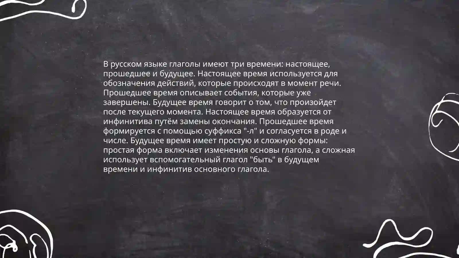 Глагол 4