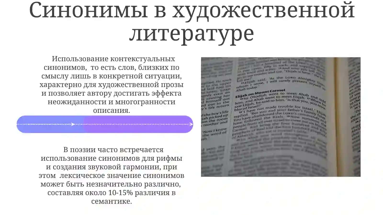 Cтилистическое использование в речи синонимов 4