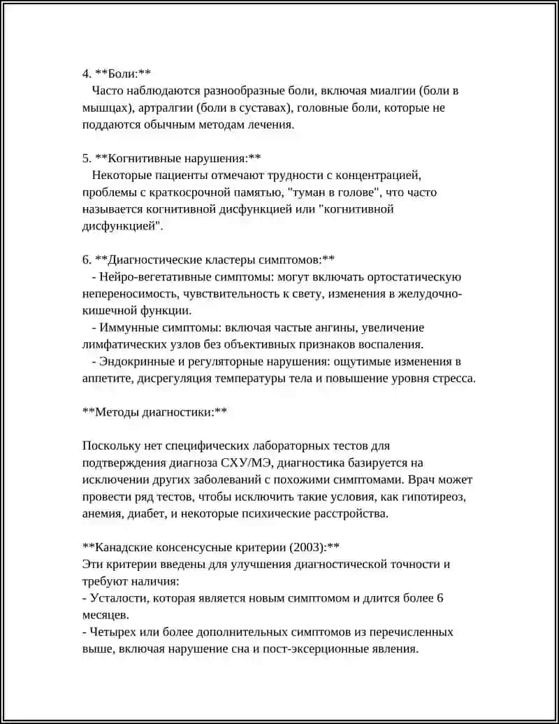 Синдром хронической усталости (CFS/ME) 4