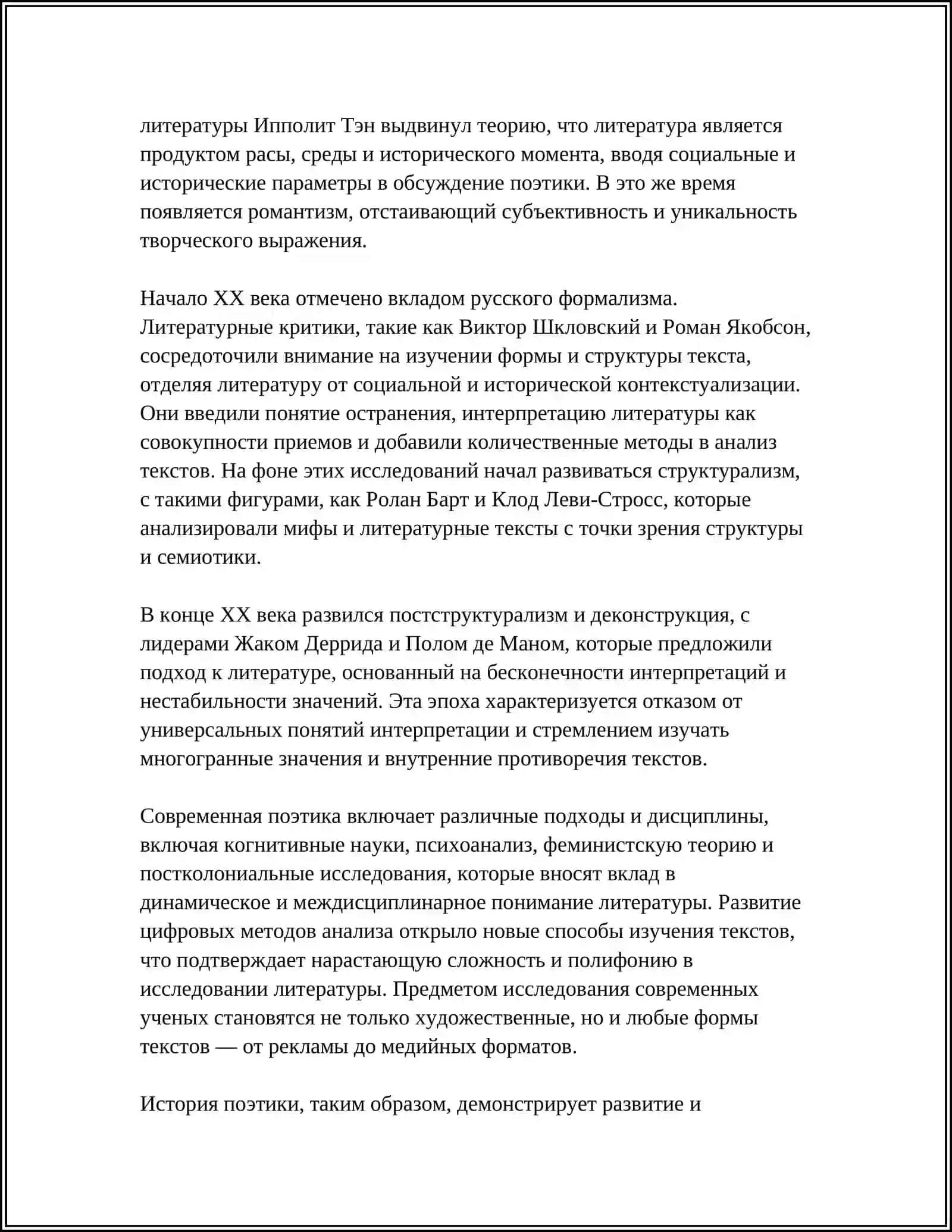 ПОЭТИКА 4