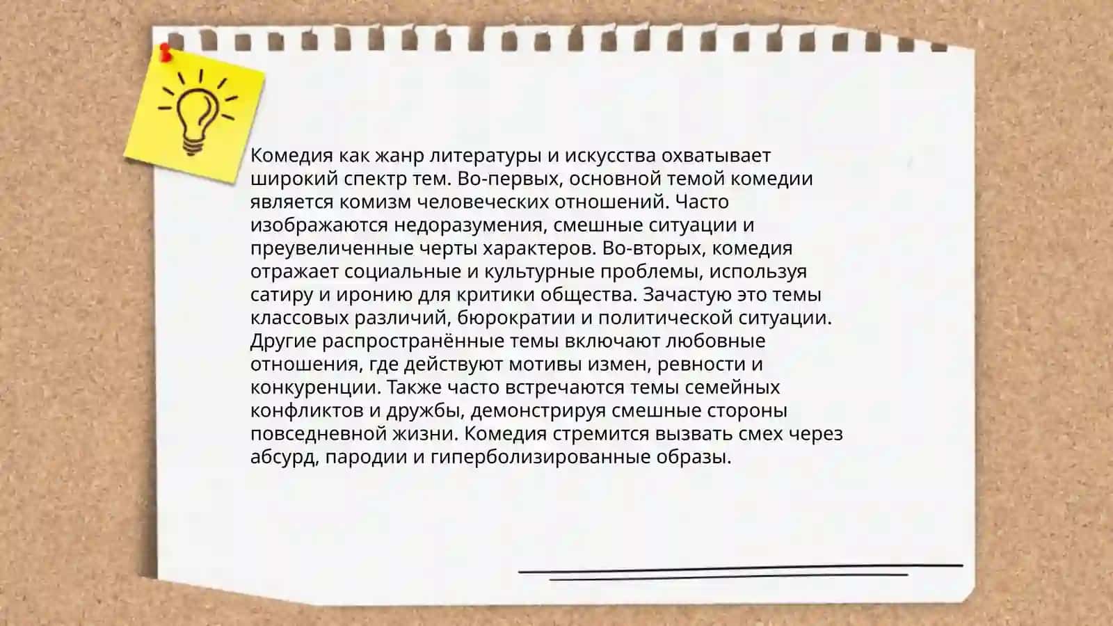А.С.Грибоедова "Горе от ума" 4