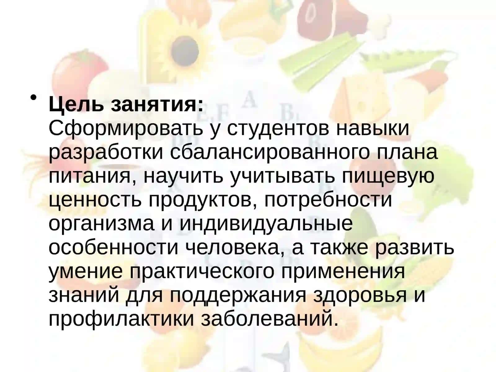 Составление плана питания 4