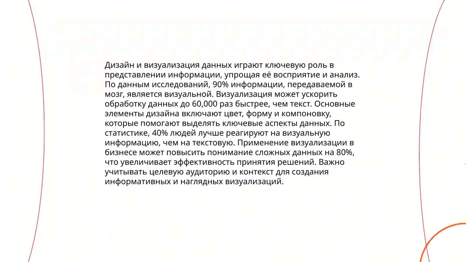 Представление информации в медиапространстве 4