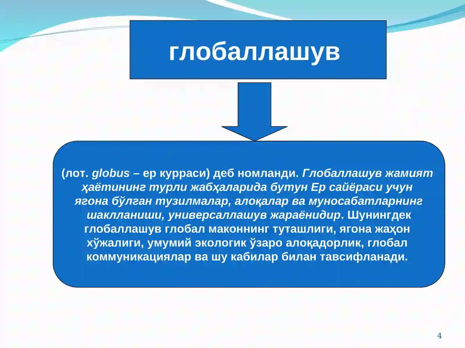 Глобал жараёнлар ва барқарор тараққиёт, Фалсафа ва ҳозирги замон 4