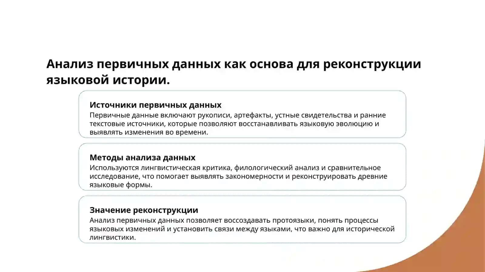 Источниковедение и источниковедческая база языкознания 4