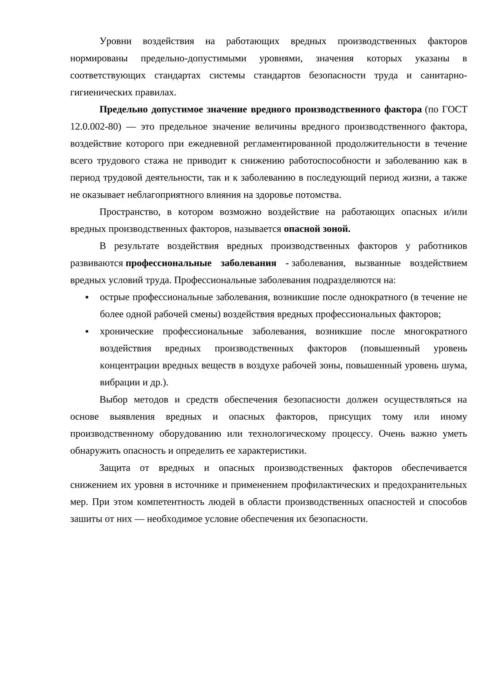ГИГИЕНА ТРУДА И ПРОИЗВОДСТВЕННАЯ САНИТАРИЯ В ПРОМЫШЛЕННОСТИ 4