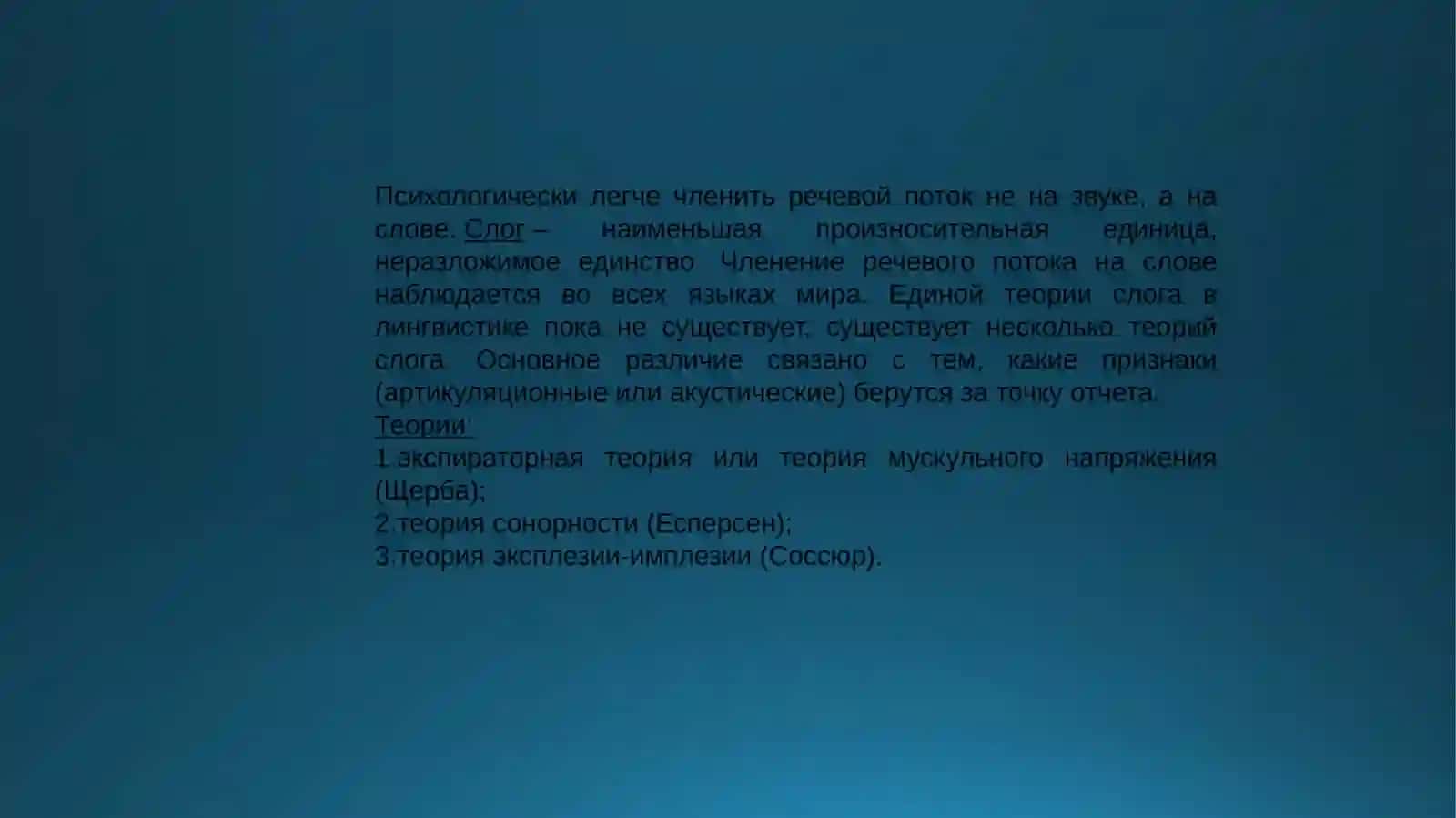СТРУКТУРА СЛОГА В РАЗНЫХ ЯЗЫКАХ 4