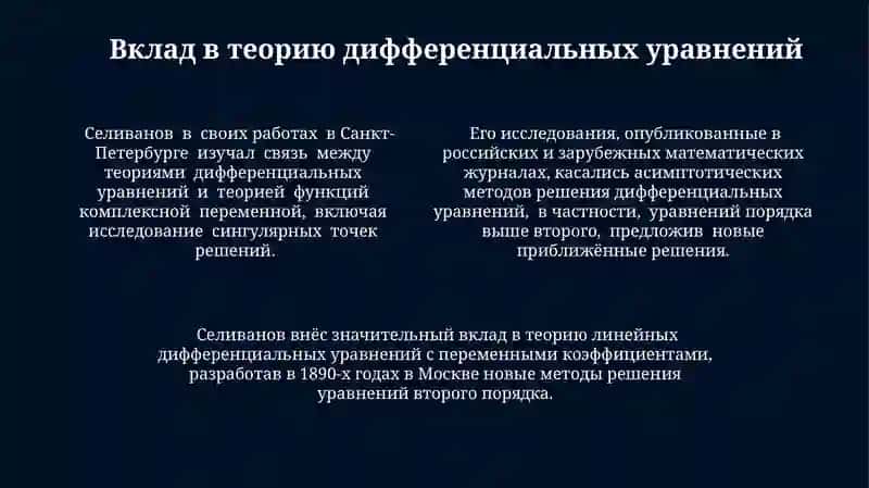Научное творчество Ф.М. Селиванова 4