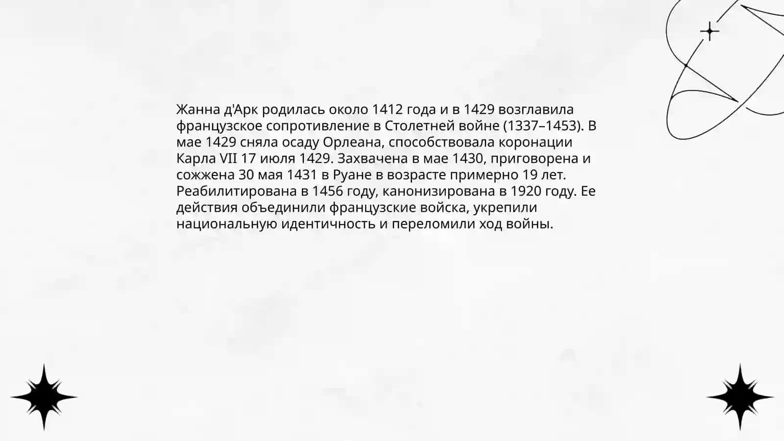 "Женщине, изменившие ход истории" 4