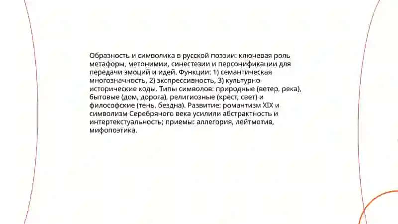 Художественный стиль. Страницы русской поэзии 4