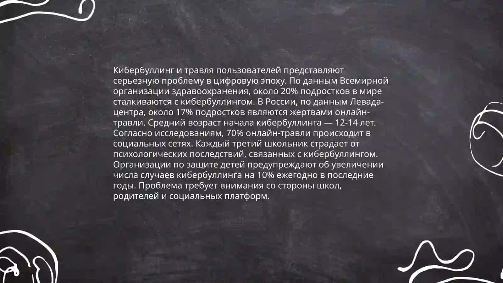 Фейковые новости в социальных сетях 4