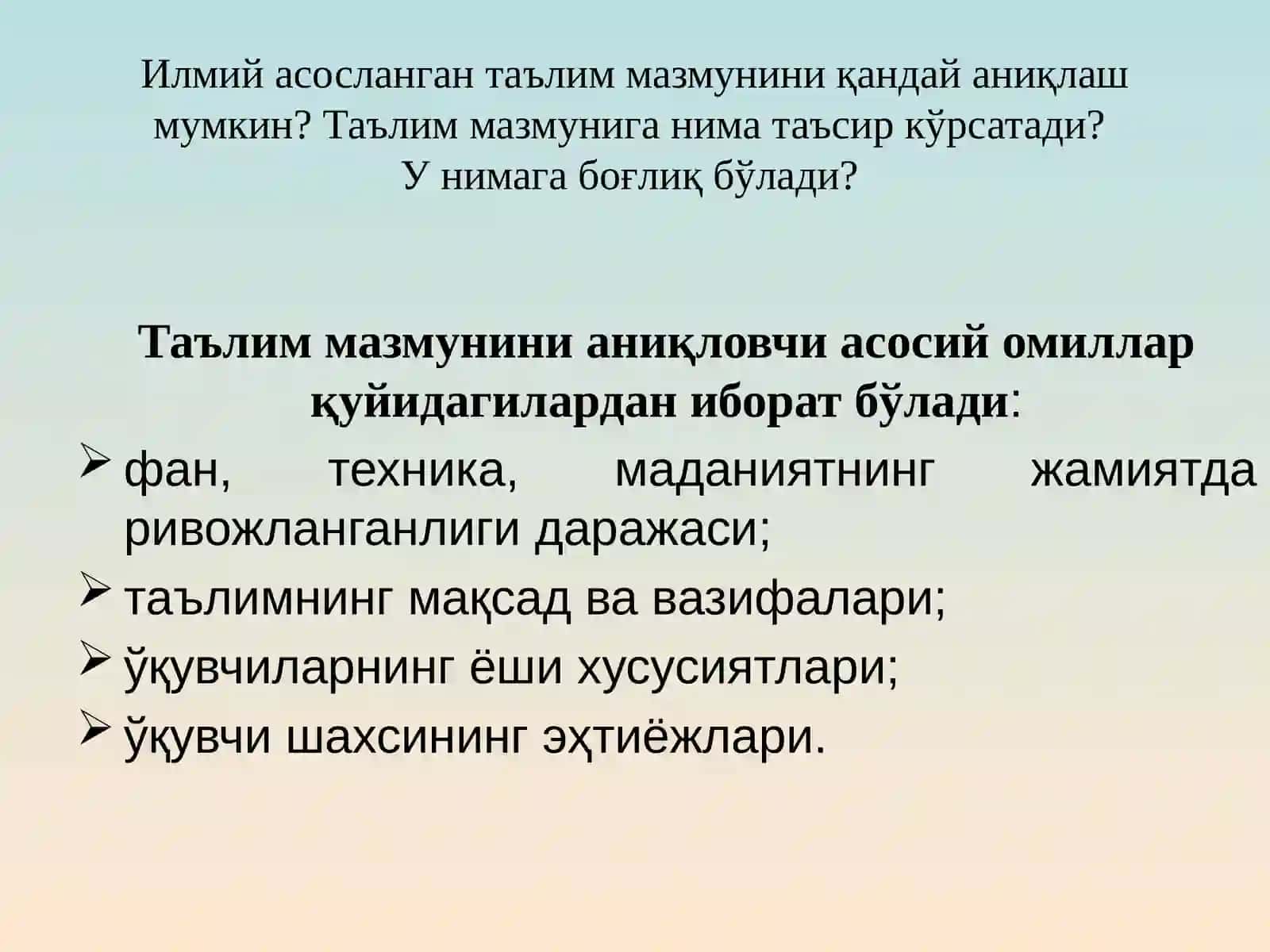 Таълим мазмуни ва ДТС 4