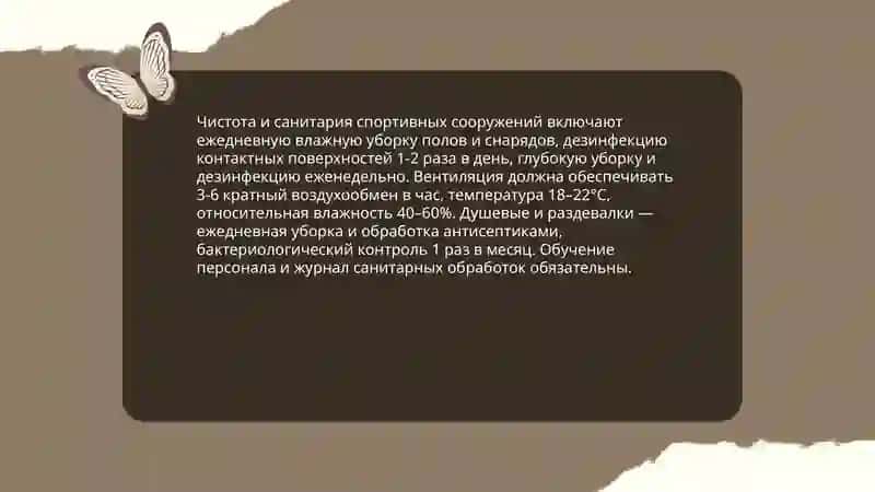 Гегиненческие основы физической культуры и спорта 4