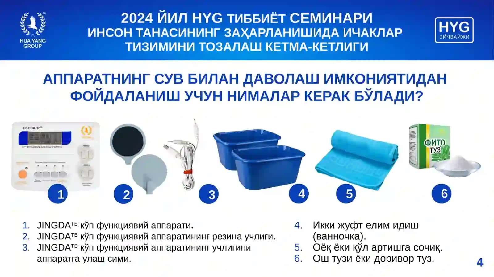 ИНСОН ТАНАСИНИНГ ЗАҲАРЛАНИШИДА ИЧАКЛАР ТИЗИМИНИ ТОЗАЛАШ КЕТМА-КЕТЛИГИ 4