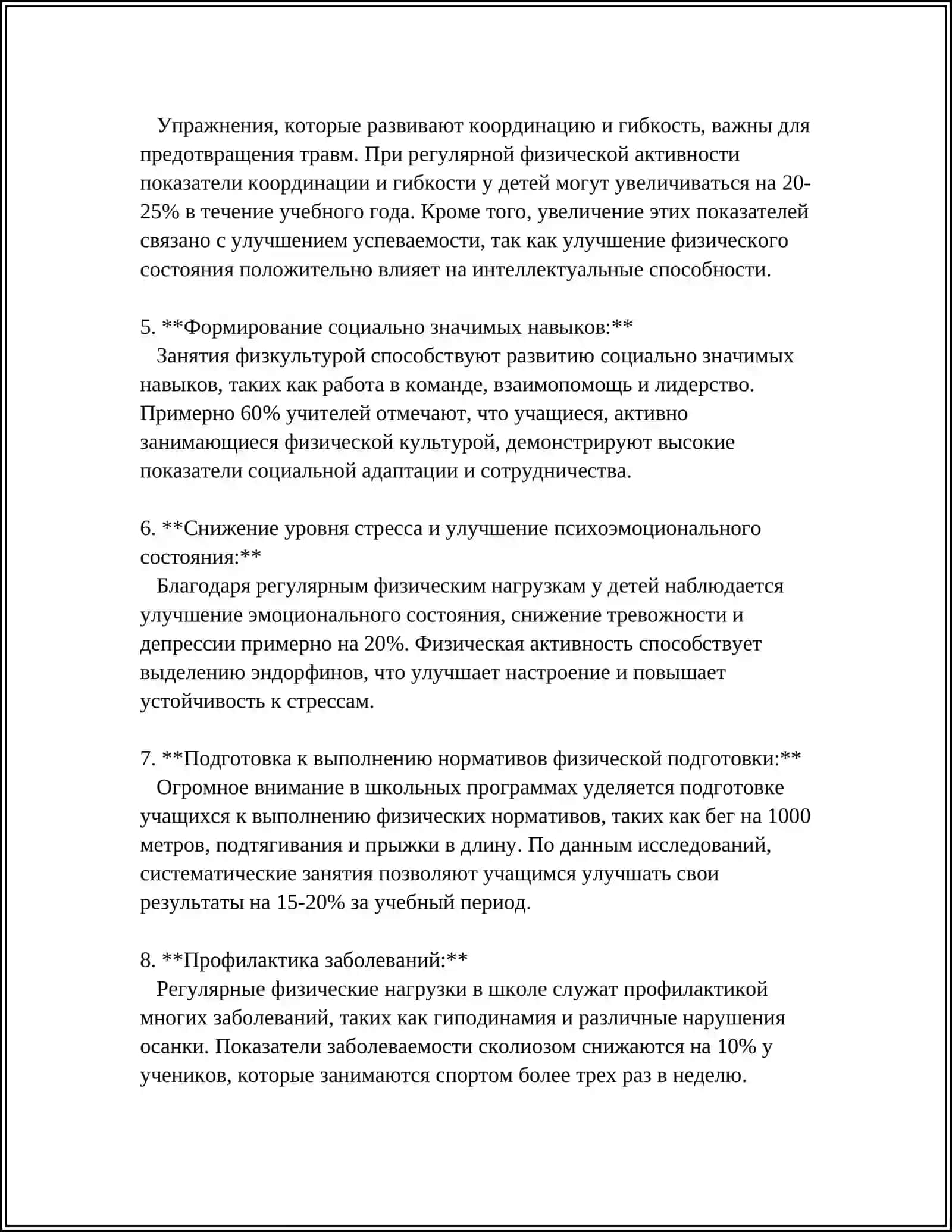 ВНЕКЛАССНАЯ РАБОТА ПО ФИЗИЧЕСКОМУ ВОСПИТАНИЮ 4