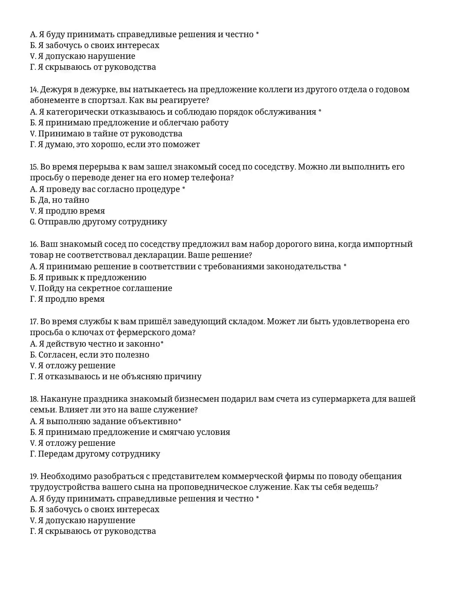 ТАМОЖЕННАЯ АКАДЕМИЯ – ТЕСТОВЫЕ ВОПРОСЫ (# 56) 4