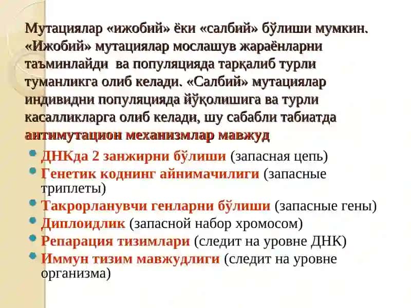 Мутациялар ва канцерогенез. 4