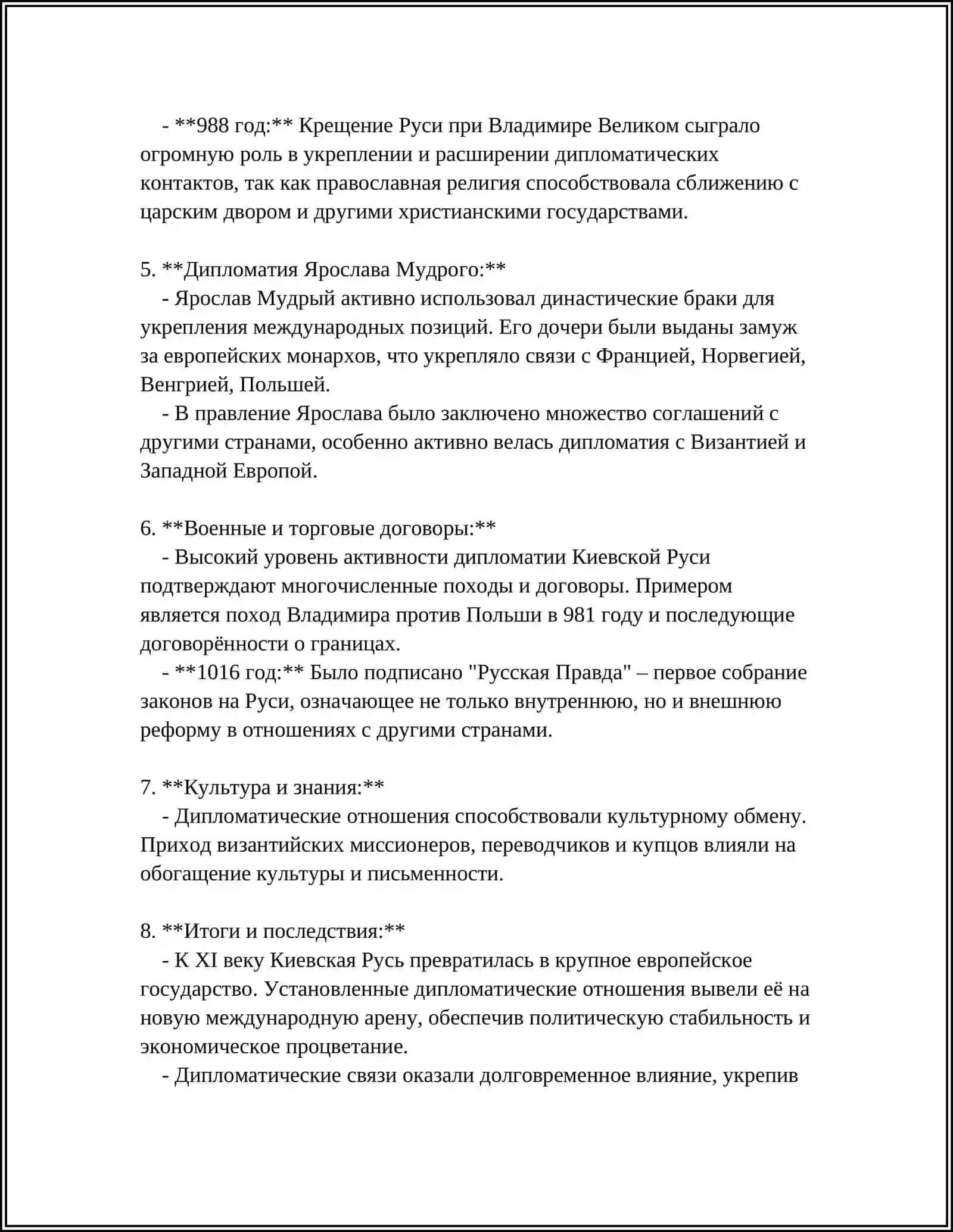 ХАРАКТЕР МЕЖДУНАРОДНЫХ СВЯЗЕЙ И ОТНОШЕНИЙ КИЕВСКОЙ РУСИ 4