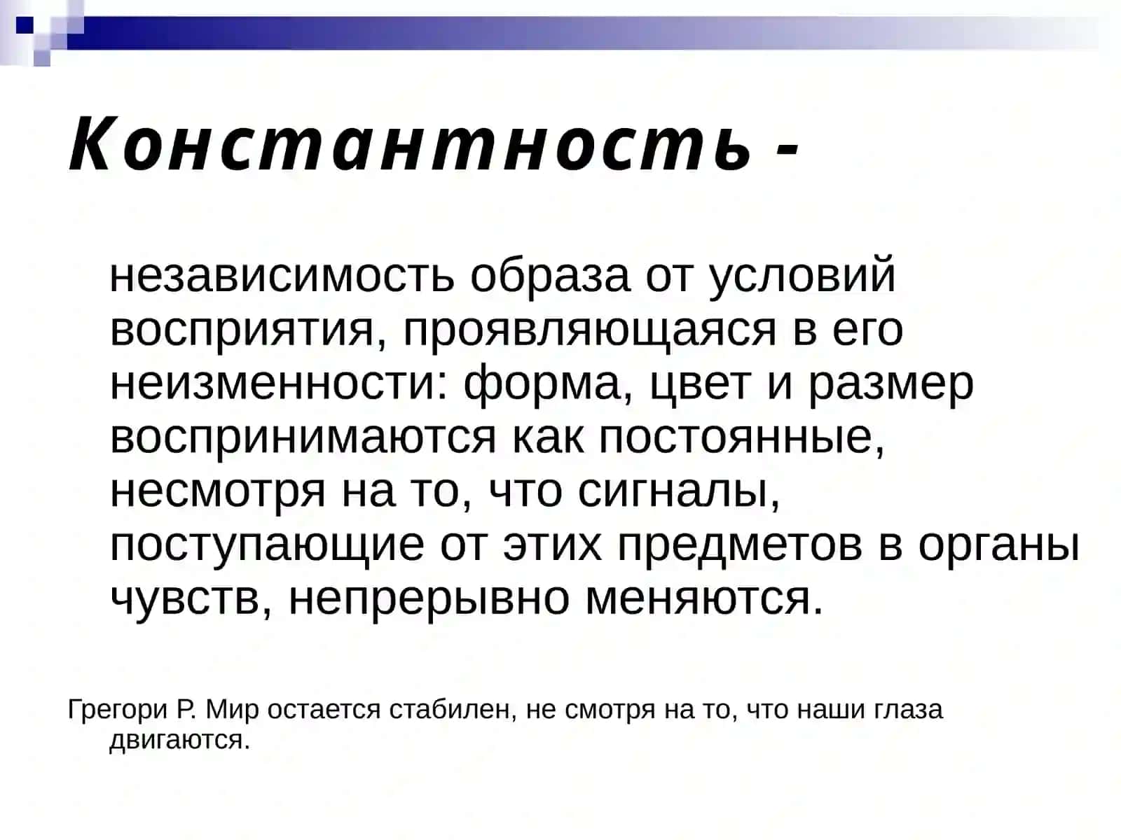 Психология восприятия 4