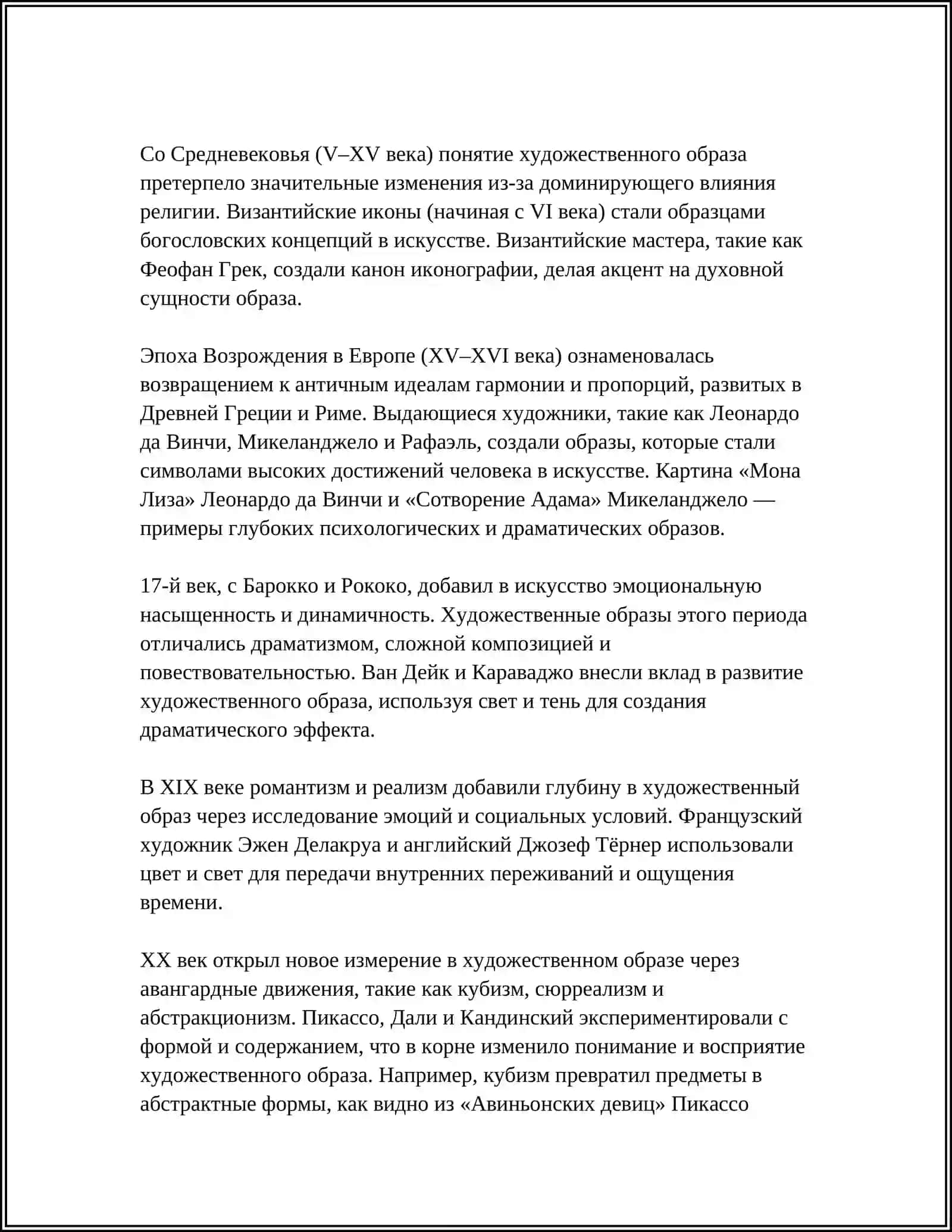 ХУДОЖЕСТВЕННЫЙ ОБРАЗ 4
