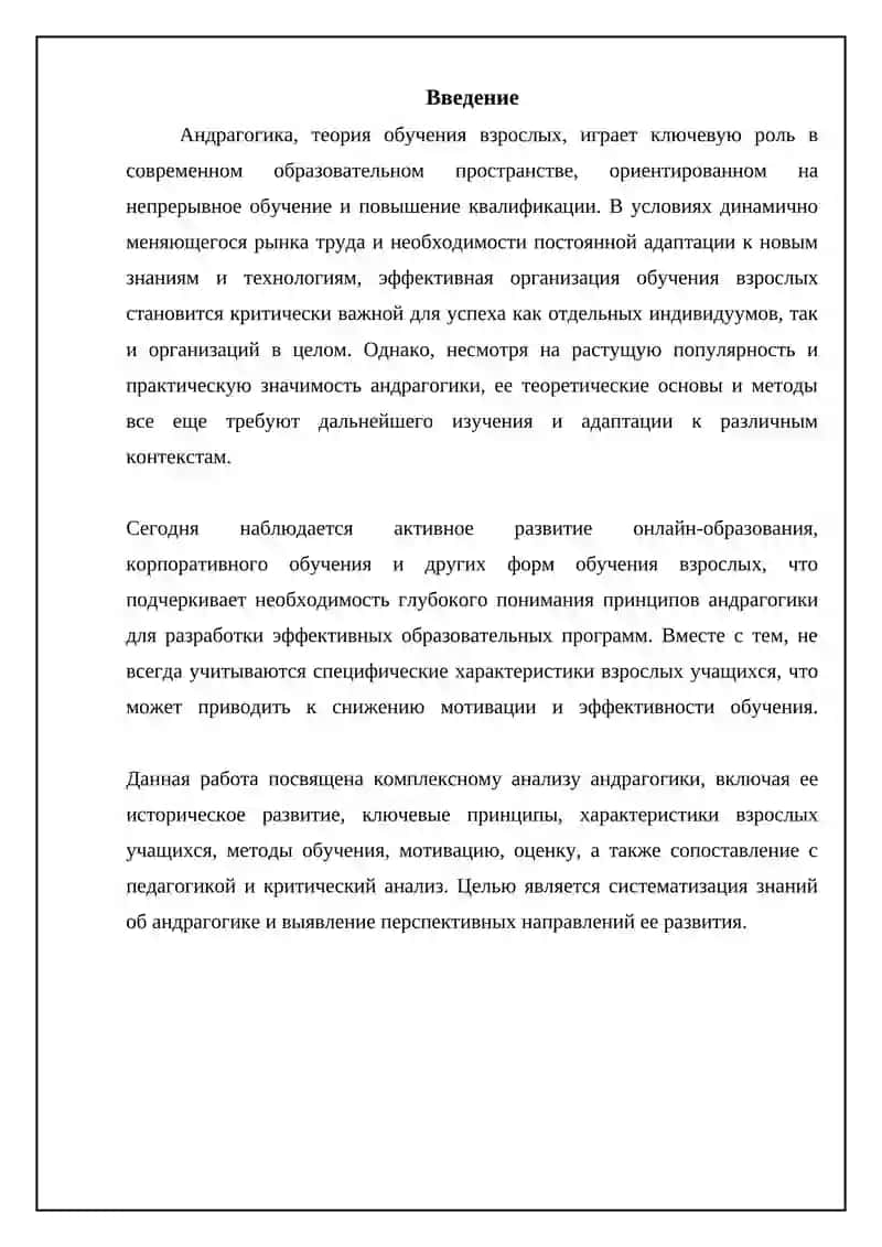 Андрагогика 4