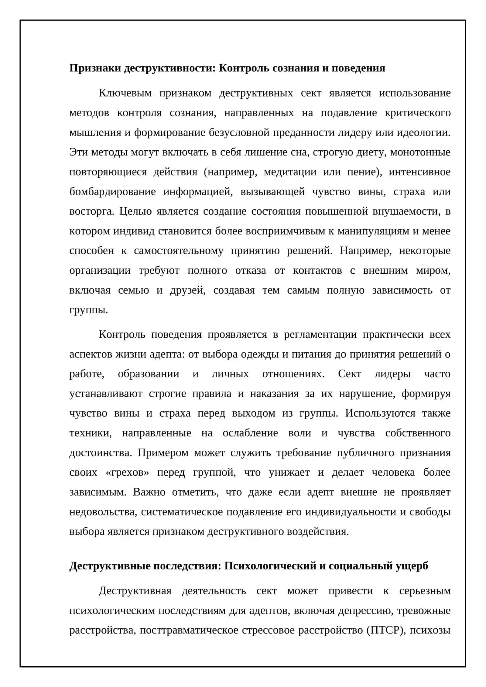 Религиозные секты 4