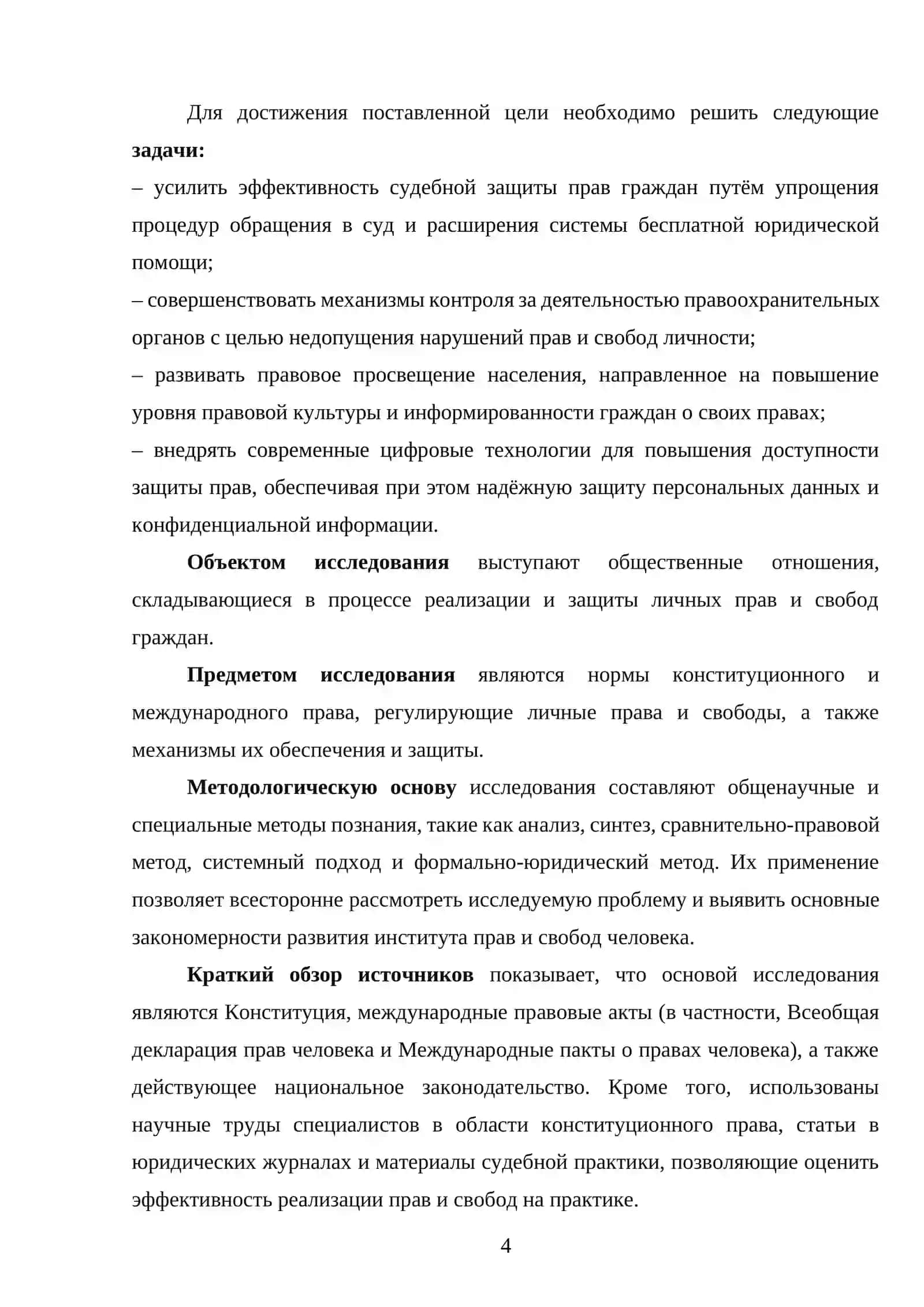 ГАРАНТИЯ ЛИЧНЫХ ПРАВ И СВОБОД ГРАЖДАН 4