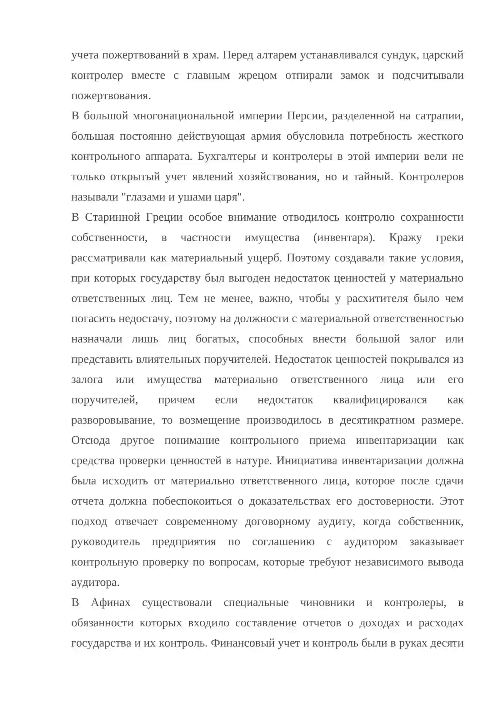История развития аудита 4