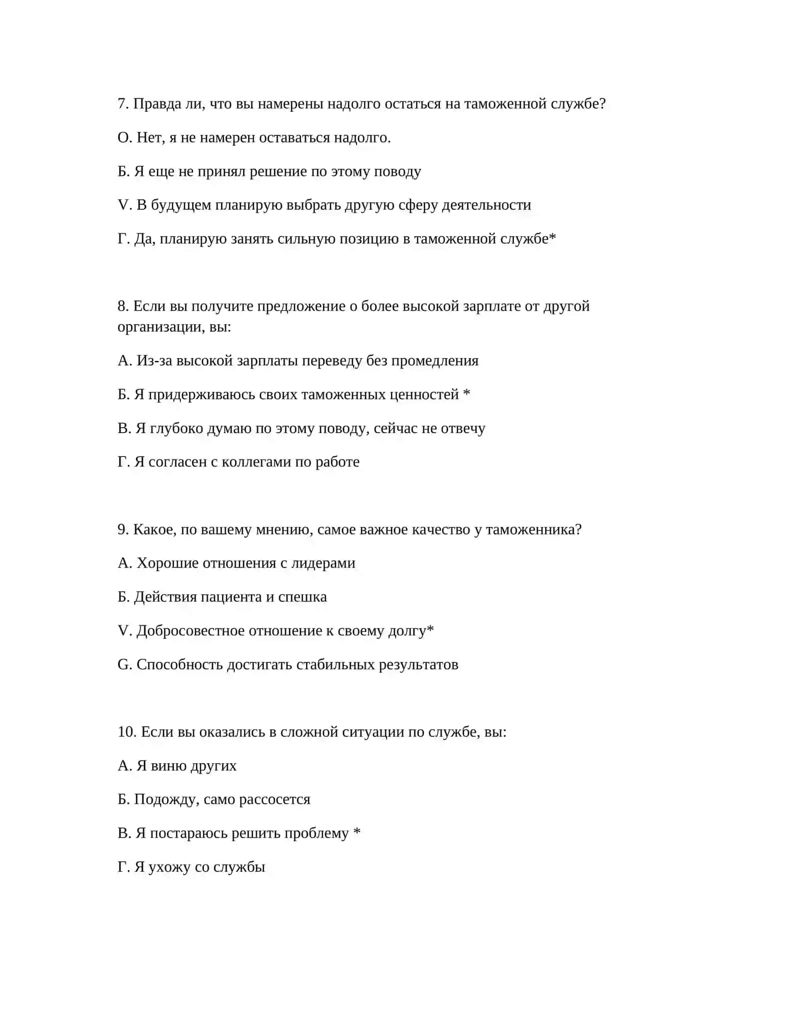 ПСИХОЛОГИЧЕСКИЕ ТЕСТЫ ДЛЯ КАНДИДАТОВ 4