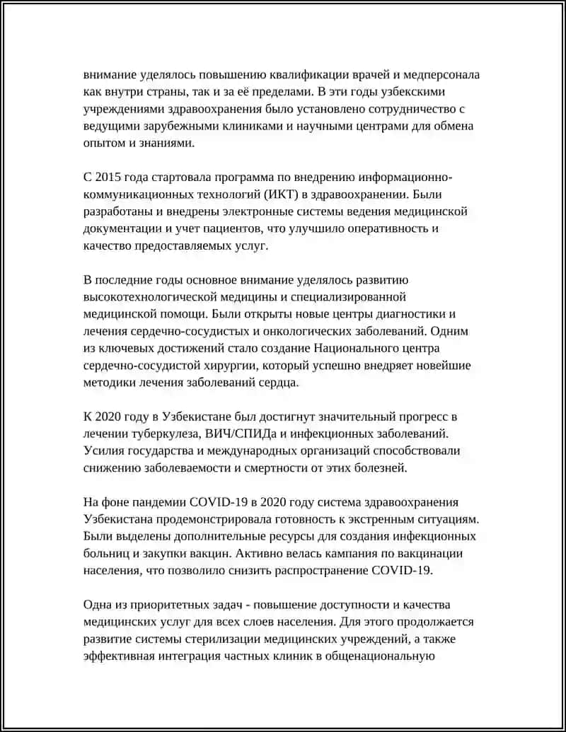 Развитие медицины в Узбекистане 4