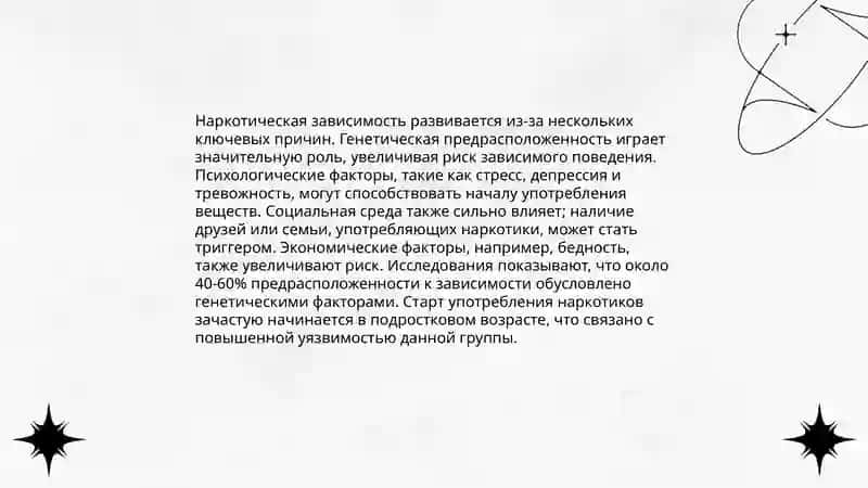 Проблемы наркотичесской зависимости 4