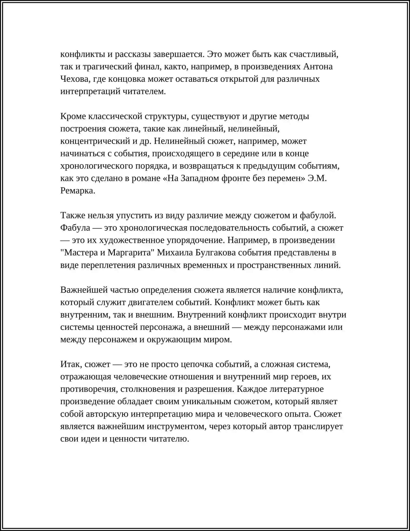 СЮЖЕТ И ЕГО СОСТАВНЫЕ ЭЛЕМЕНТЫ. ОТЛИЧИЕ СЮЖЕТА ОТ ФАБУЛЫ ПРОИЗВЕДЕНИЯ 4