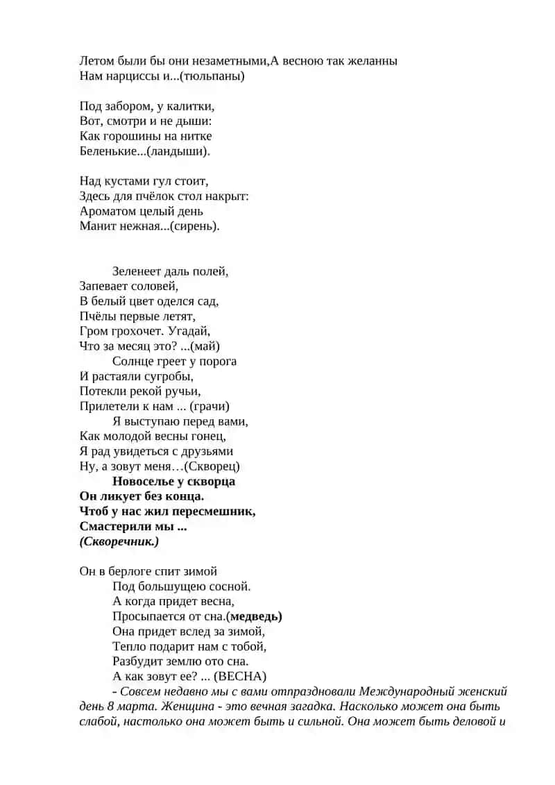 Сценарий праздника «Весны». 4