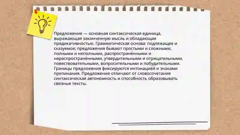 Основные вопросы синтаксиса 4