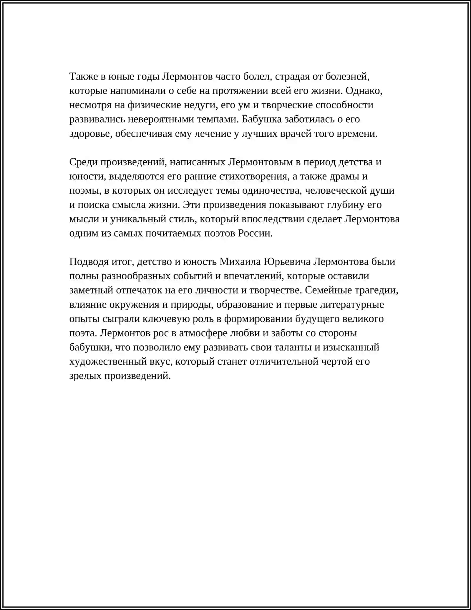 БИОГРАФИЯ М. Ю. ЛЕРМАНТОВА 4