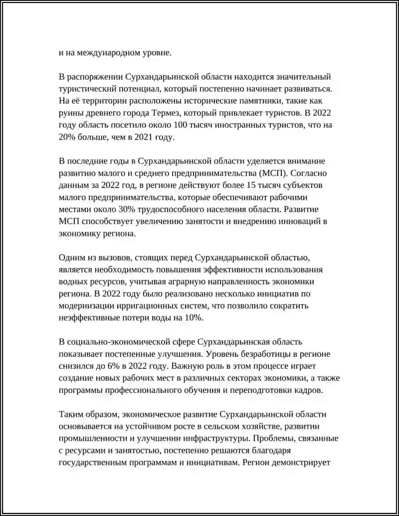 ЭКОНОМИКА СУРХАНДАРЬИНСКОЙ ОБЛАСТИ 4
