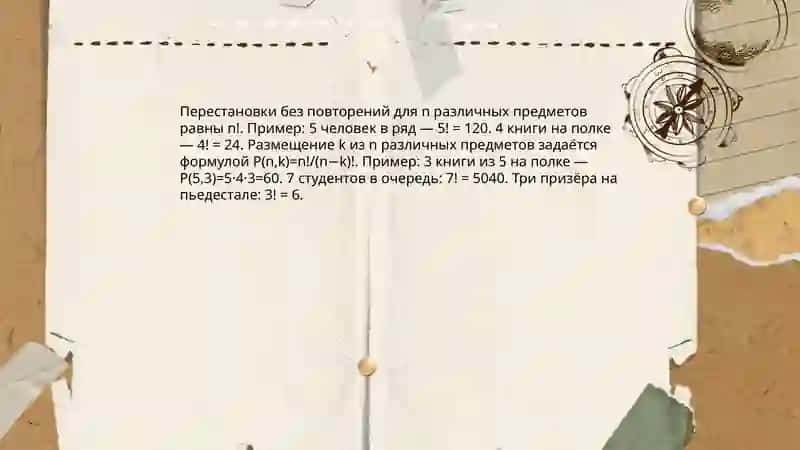 Повторяющиеся и неповторяющиеся перестановки и перестановки и примеры их применение 4
