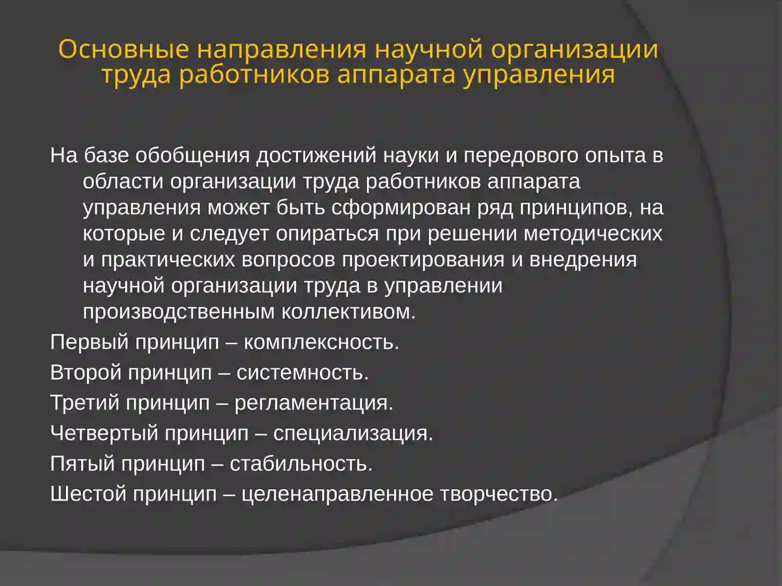 Организация управленческого труда руководителя 4