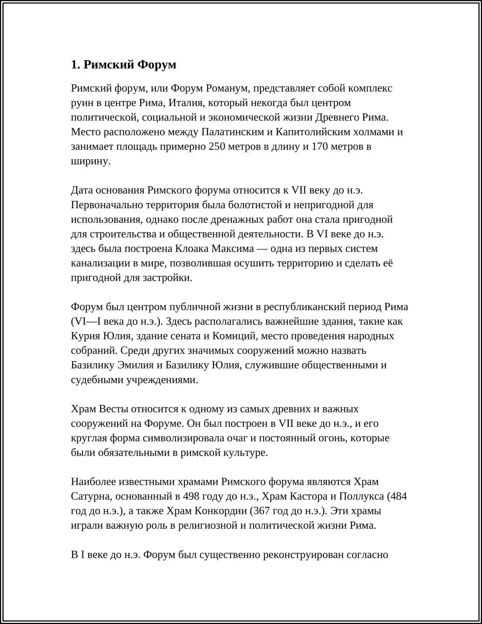 АРХИТЕКТУРА ДРЕВНЕГО РИМА 4