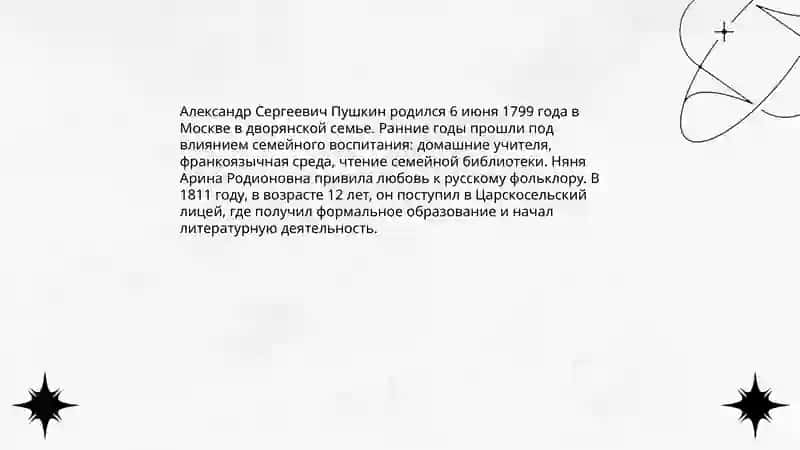 Жизнь и творчество Александра Сергеевича Пушкина 4