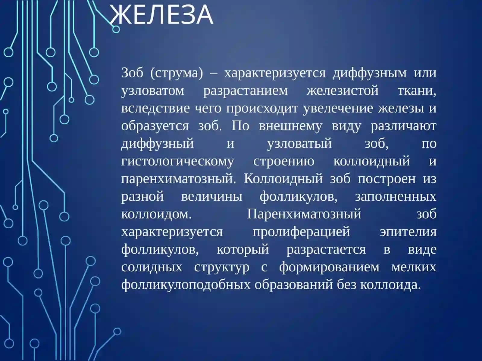 ЭНДОКРИННЫЕ ЗАБОЛЕВАНИЕ 4